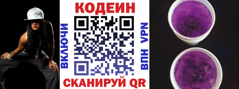 Кодеин Purple Drank  Купить закладки  Бежецк 